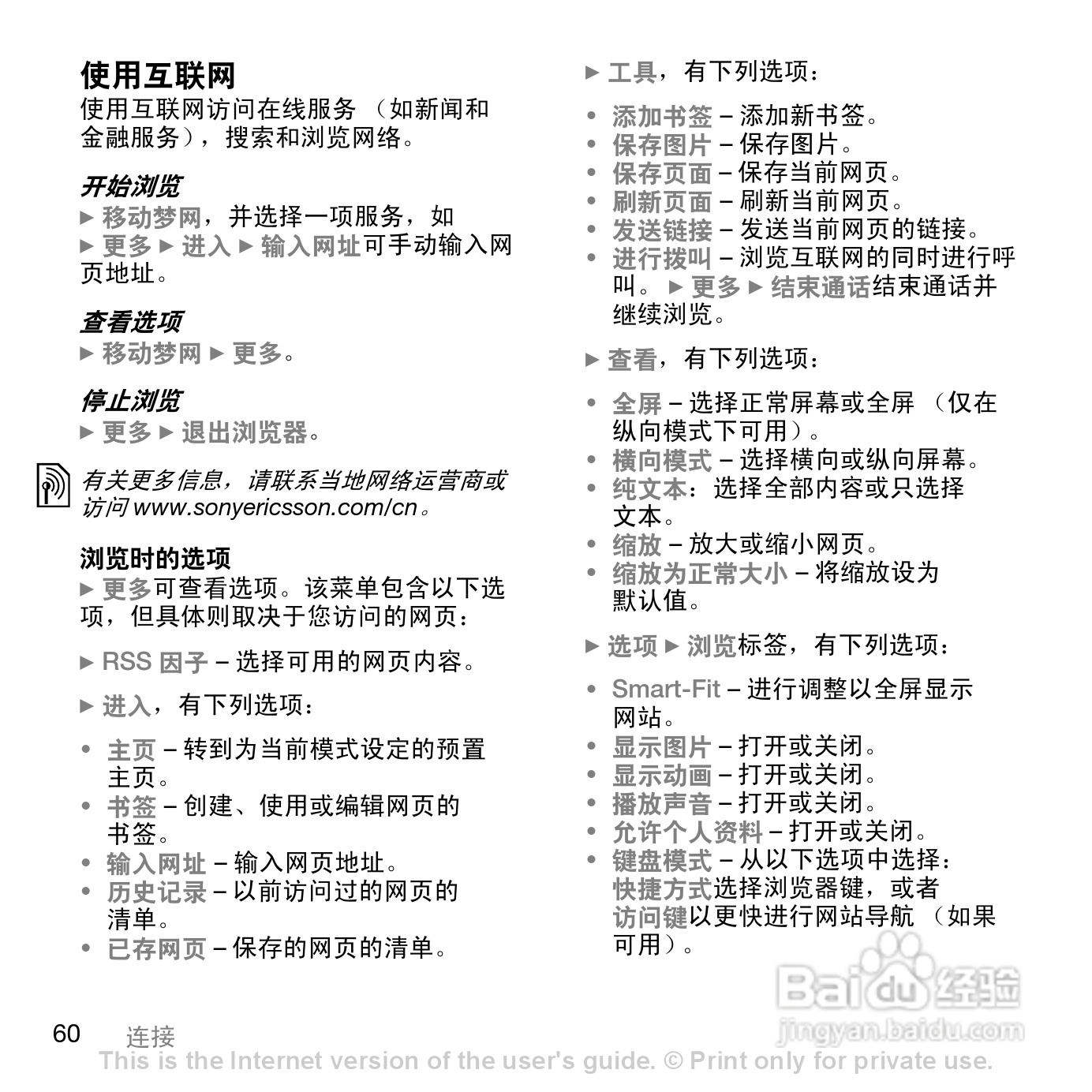 索尼爱立信K818C手机使用说明书:[6]