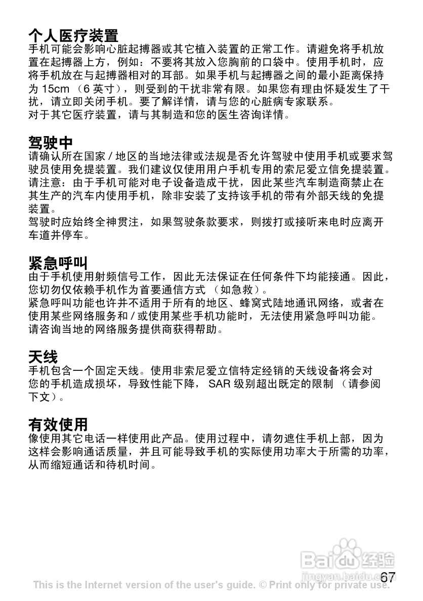 索尼爱立信K220C手机使用说明书:[7]