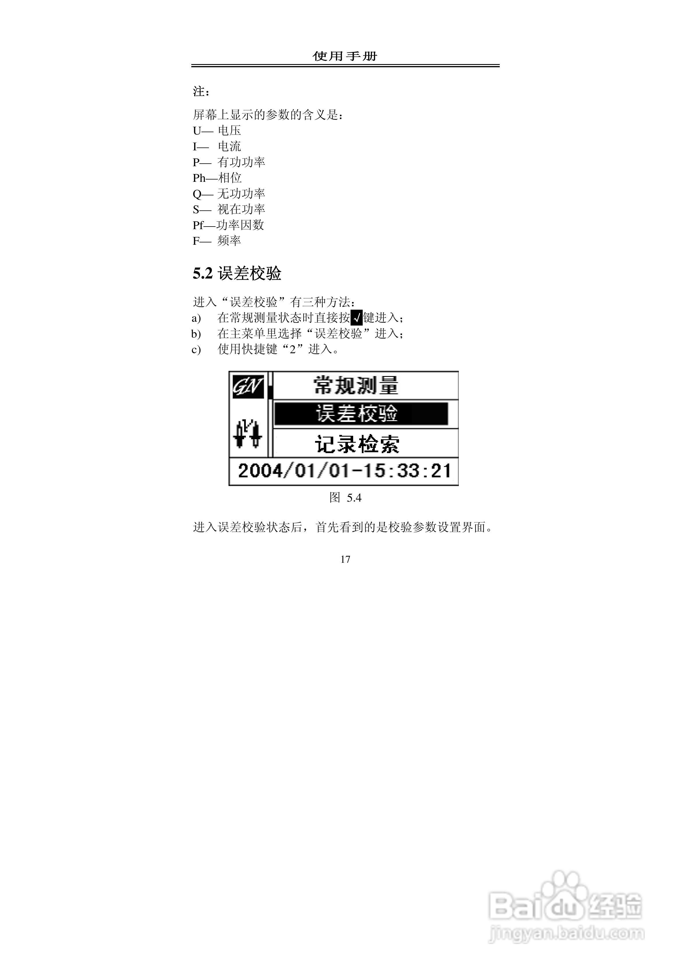 格宁YC2000单相现场校验仪说明书:[2]