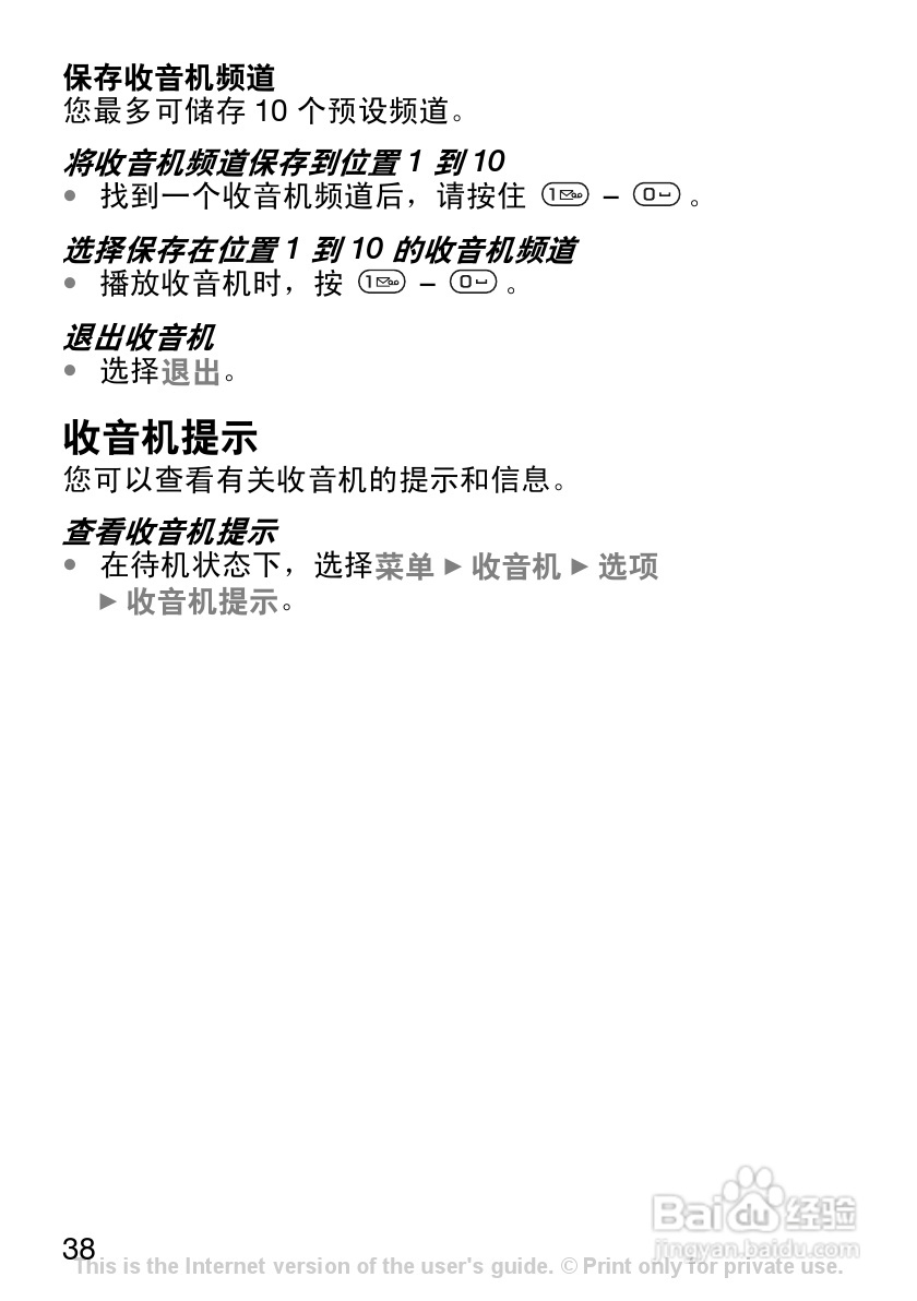 索尼爱立信J120C手机使用说明书:[4]