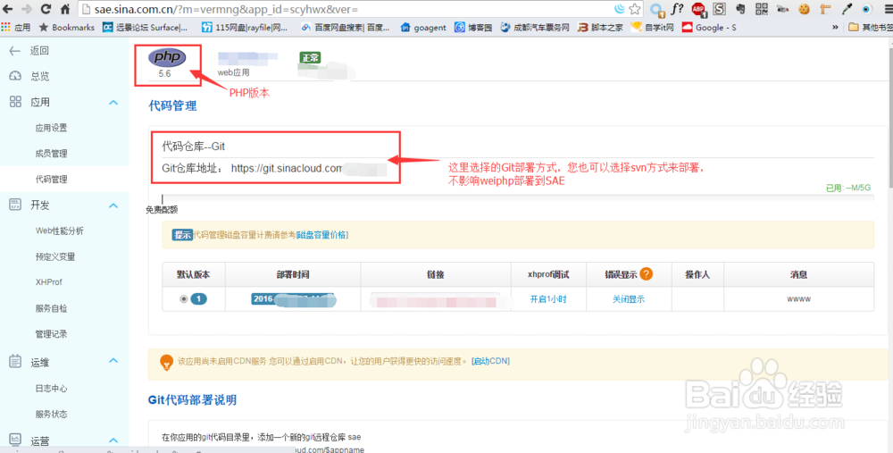 weiphp3.0手工部署到SAE