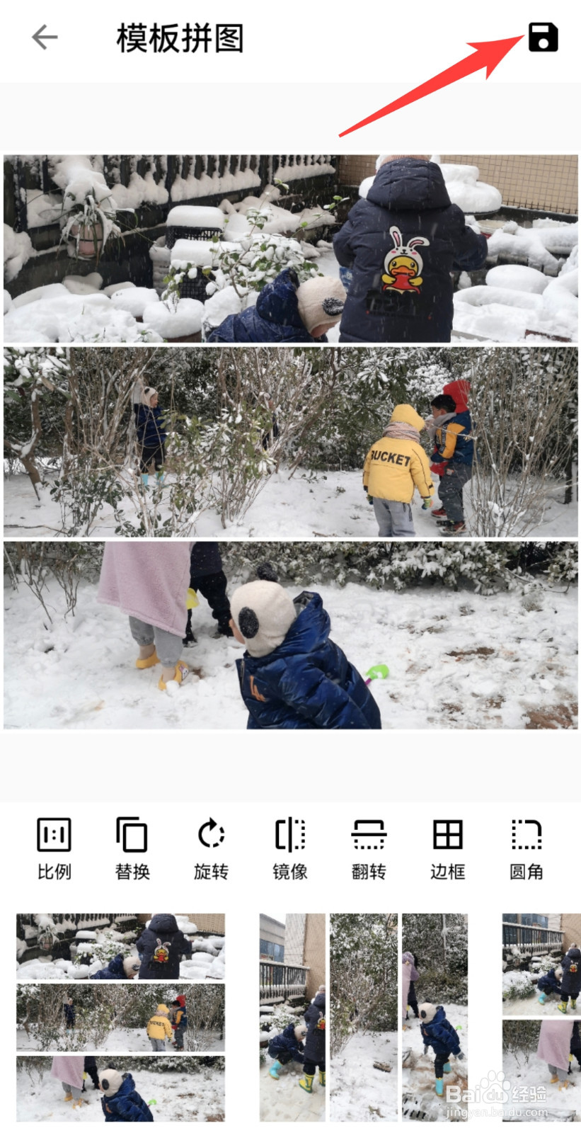 怎么把几张照片合成一张