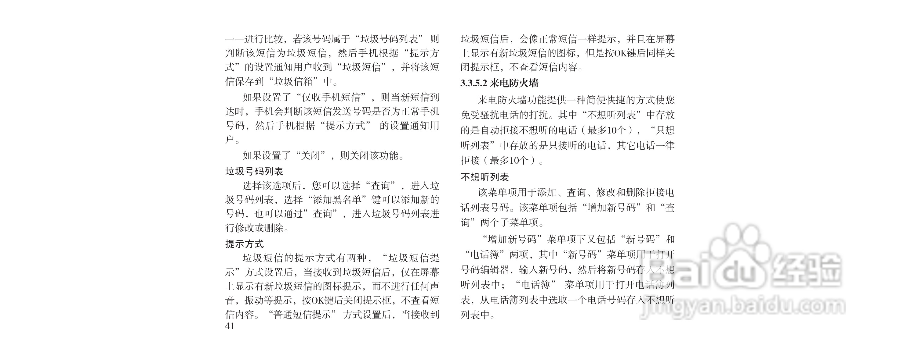 海尔M160手机使用说明书:[5]