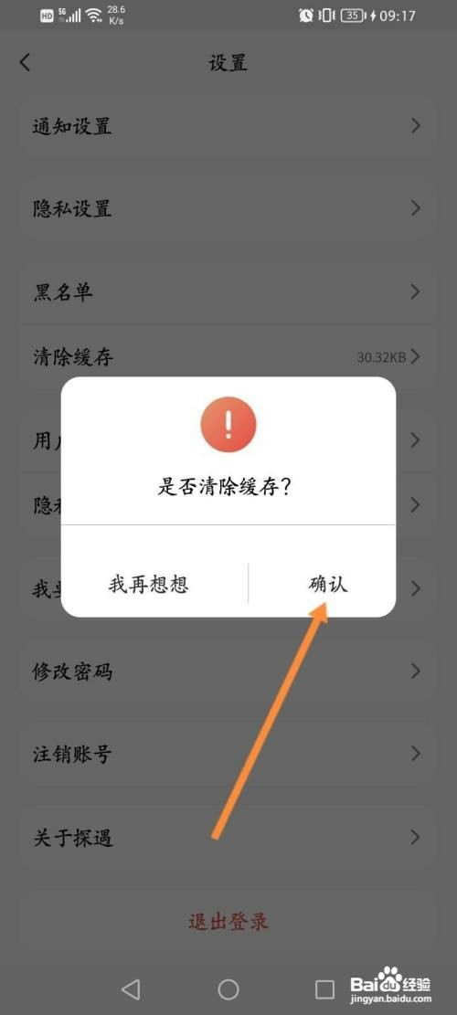 探遇漂流瓶软件中怎么才能清除缓存