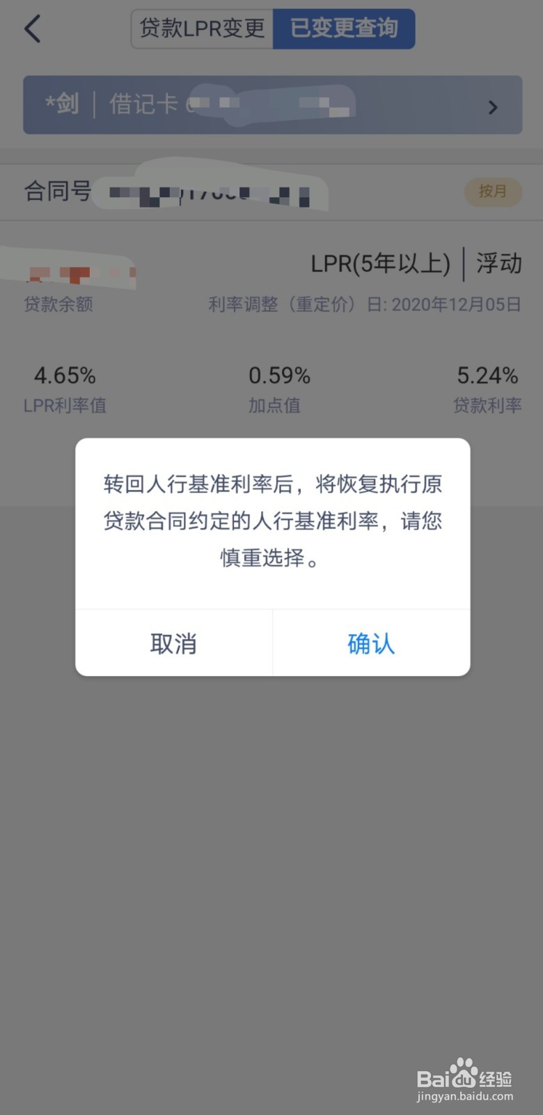 兴业银行lpr手机银行怎么转换