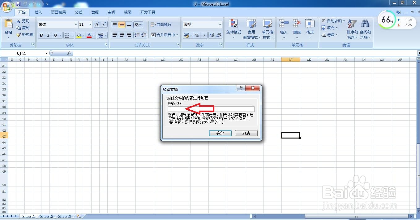 Excal怎么加密文档