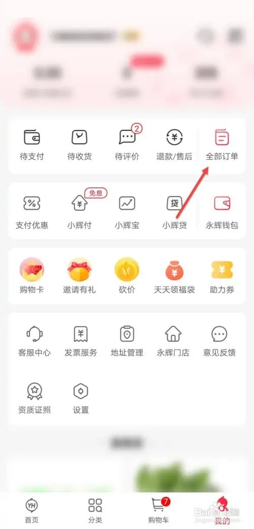 永辉生活如何评价订单