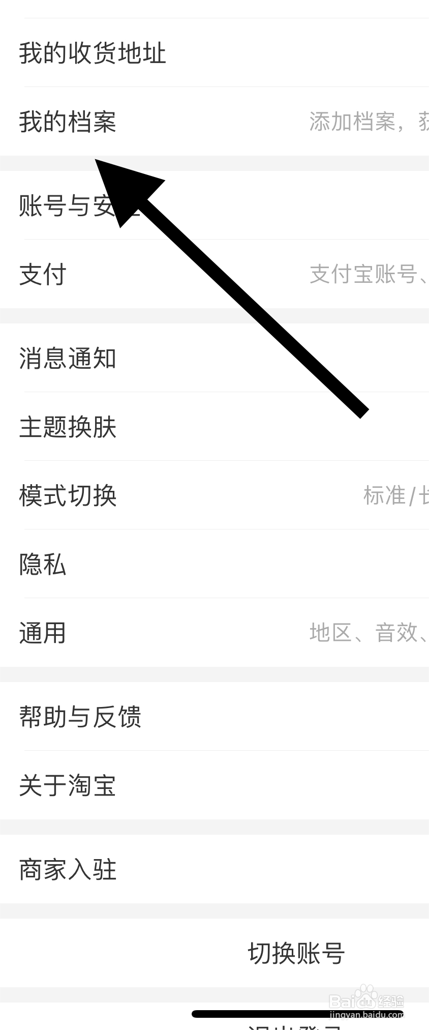 怎样在淘宝查看我的档案
