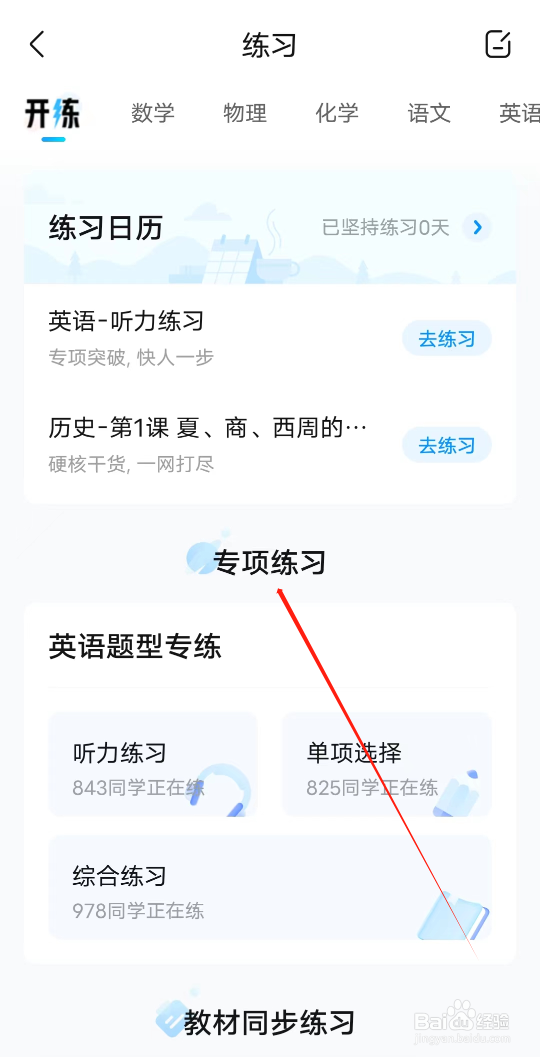 小猿口算怎样查看专项练习