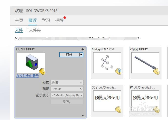 SW如何利用快捷键打开最近的文件预览