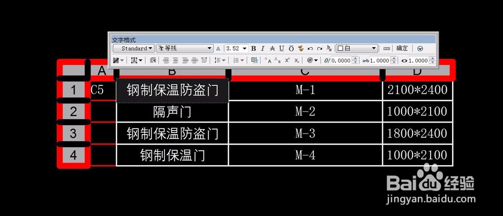 CAD中插入可编辑表格