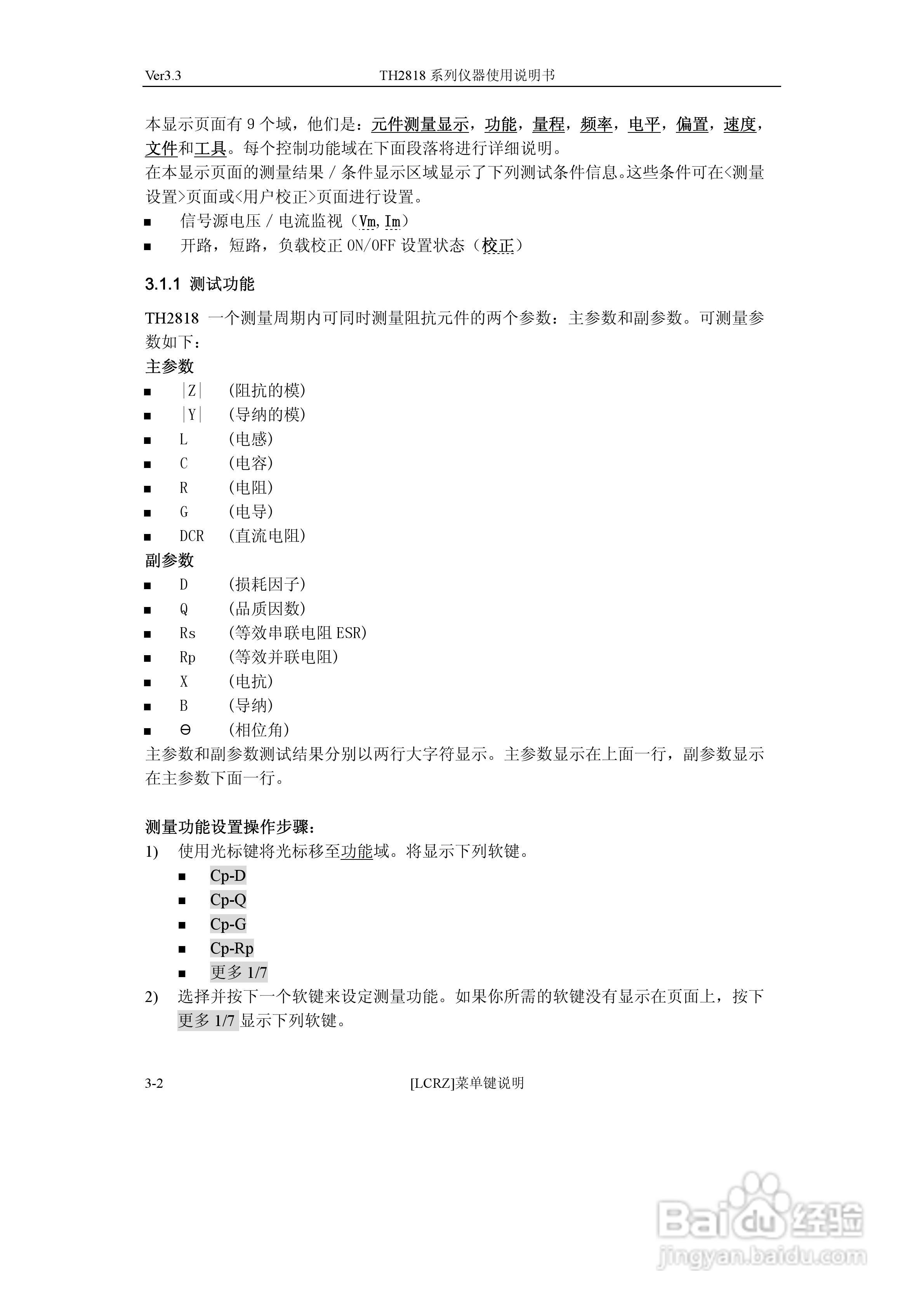 TH2818系列自动元件分析仪说明书:[3]