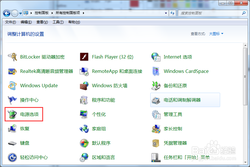 告诉你Windows7在哪里设置息屏时间