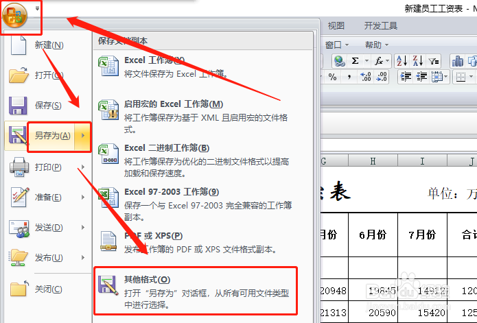 excel表格如何/怎么转化为word文档之另存法