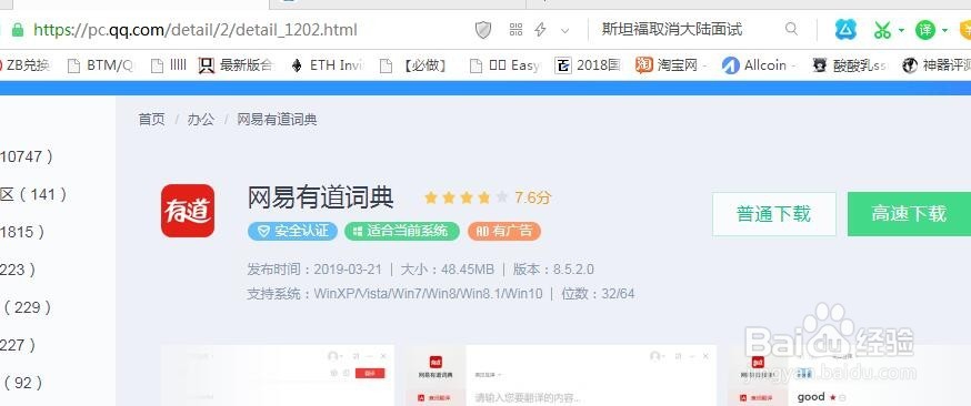 如何下载有道词典,看我方法