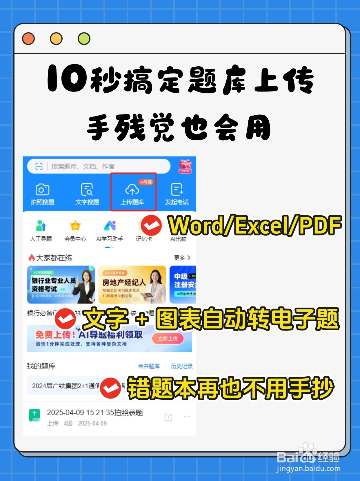 公考党必看！用题库导入法备考，效率直接拉满​