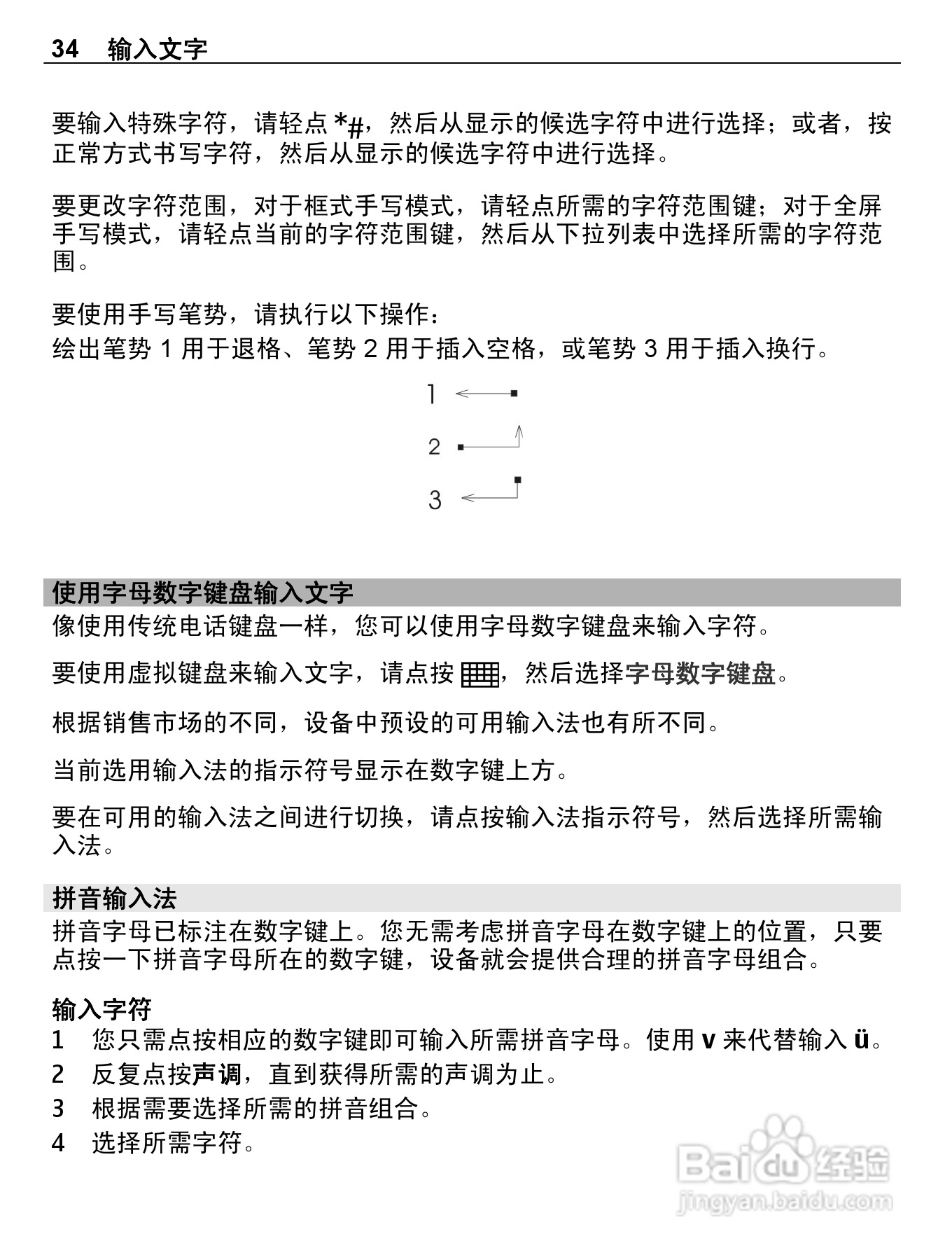 诺基亚C5-03手机使用说明书:[4]