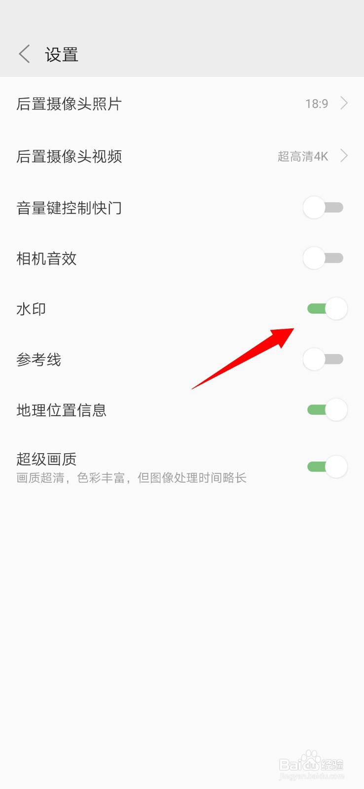 如何给手机拍的照片添加或删除水印