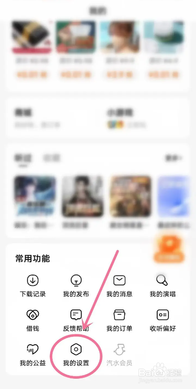 如何使用番茄畅听APP同步关注抖音直播？