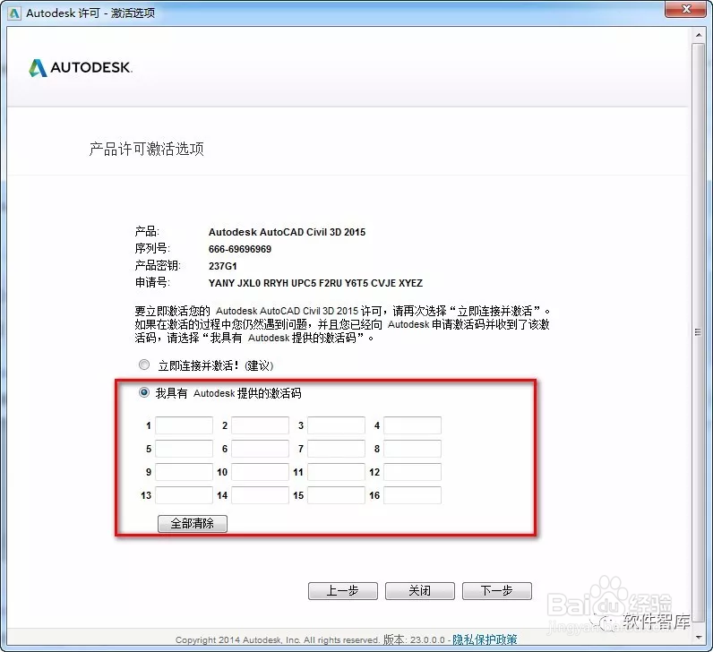 AutoCAD Civil 3D 2015中文版安装教程
