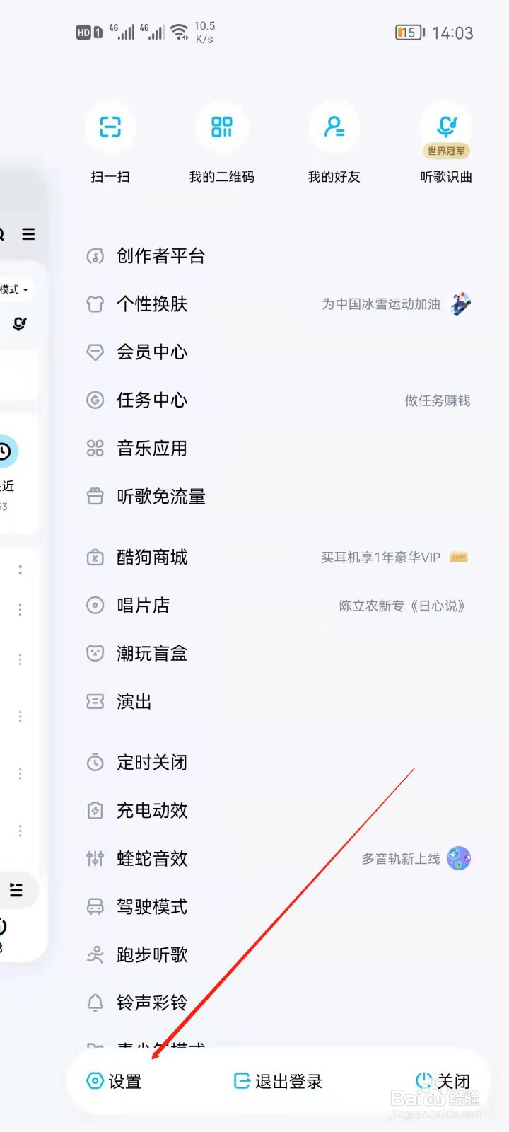 酷狗音乐怎么关闭首页任务中心?