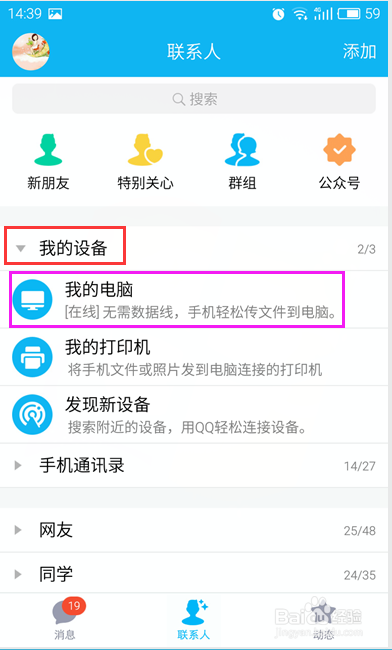 手机中的照片怎么上传到电脑