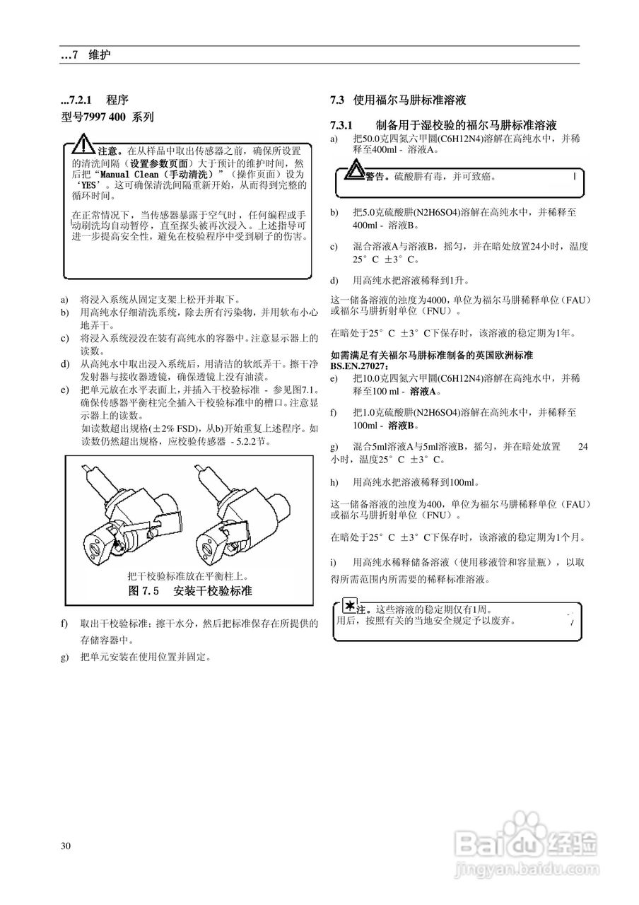 ABB系列浊度检测仪表说明书:[4]