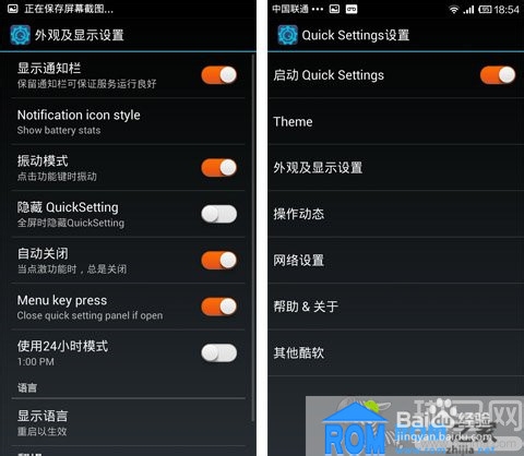 ROM之家教你怎么自定义下拉菜单教程