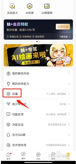 触站怎么才能修改密码