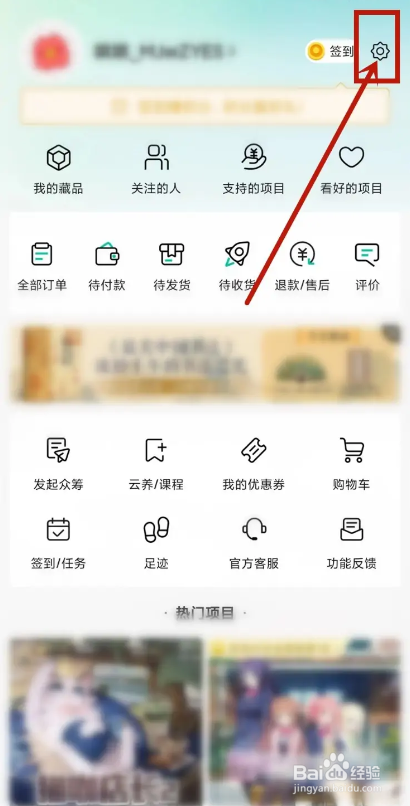 如何使用摩点APP关闭消息免打扰？