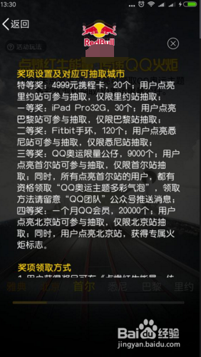 怎么玩转手机QQ火炬传递活动