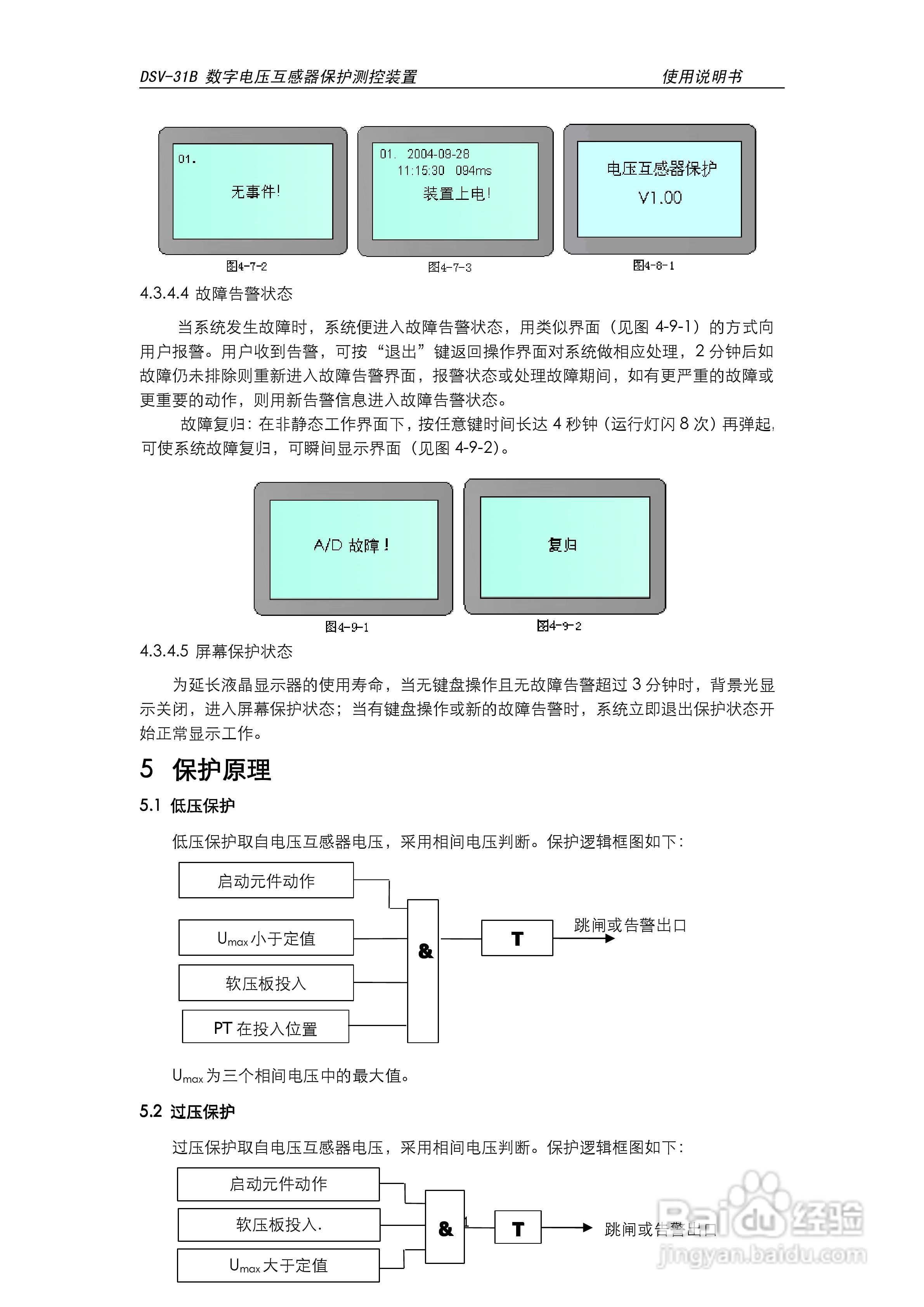 天能DSV-31B数字电压互感器保护测控装置说明书:[2]