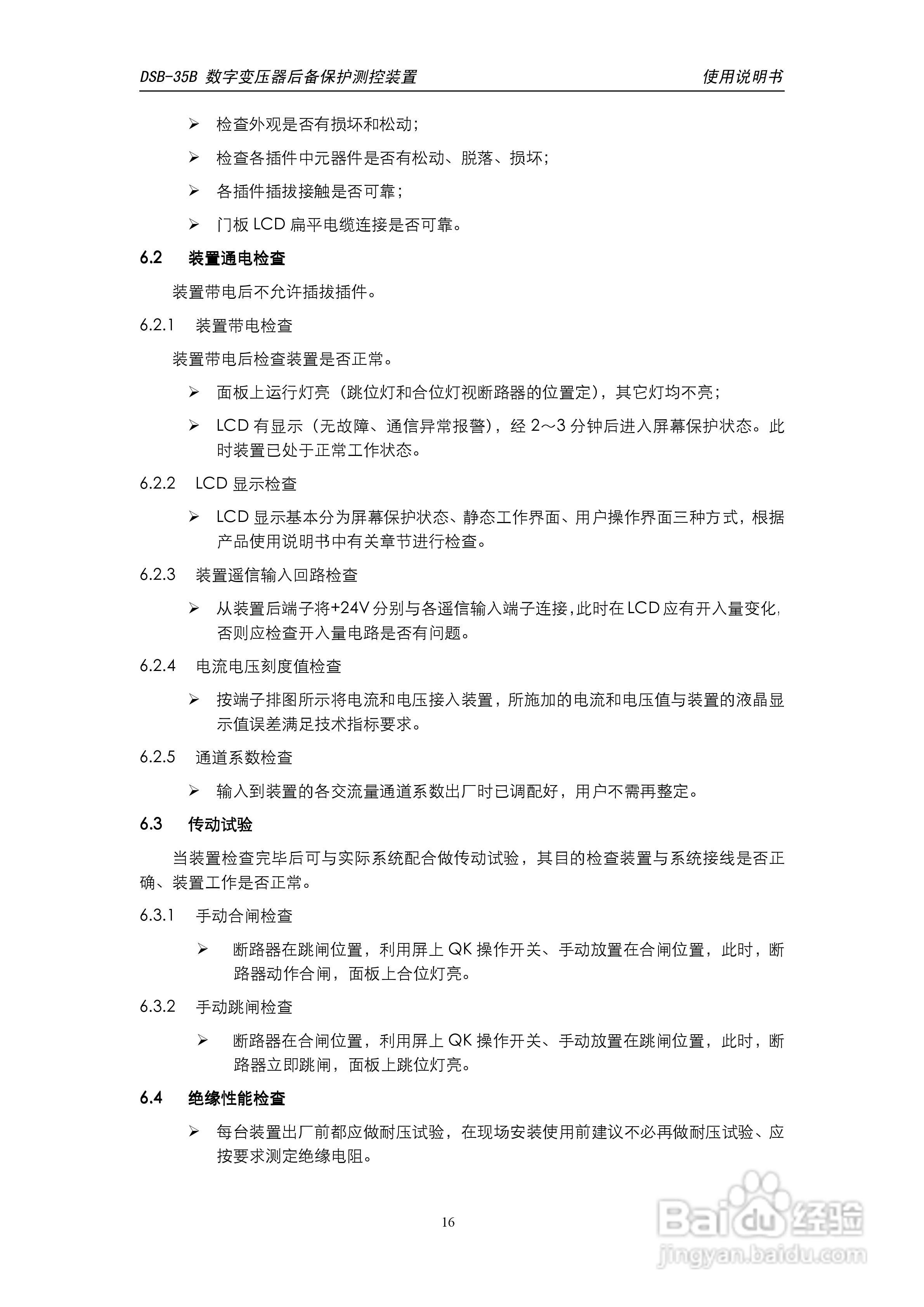 天能DSB-35B数字变压器低后备保护测控装置说明书:[2]