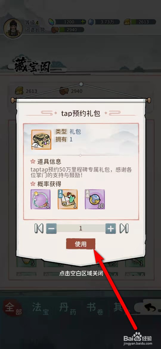 我的门派手游预约礼包怎么使用