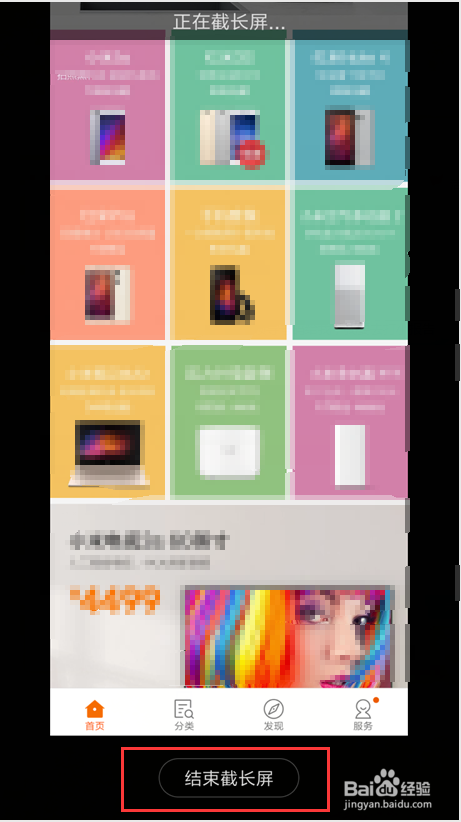 小米手机截长屏的办法