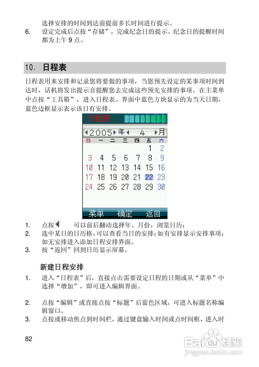联想手机I950型使用说明书:[9]