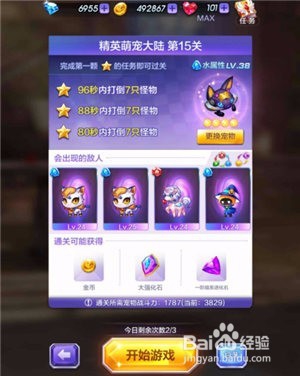 精英萌宠大陆15关三星攻略