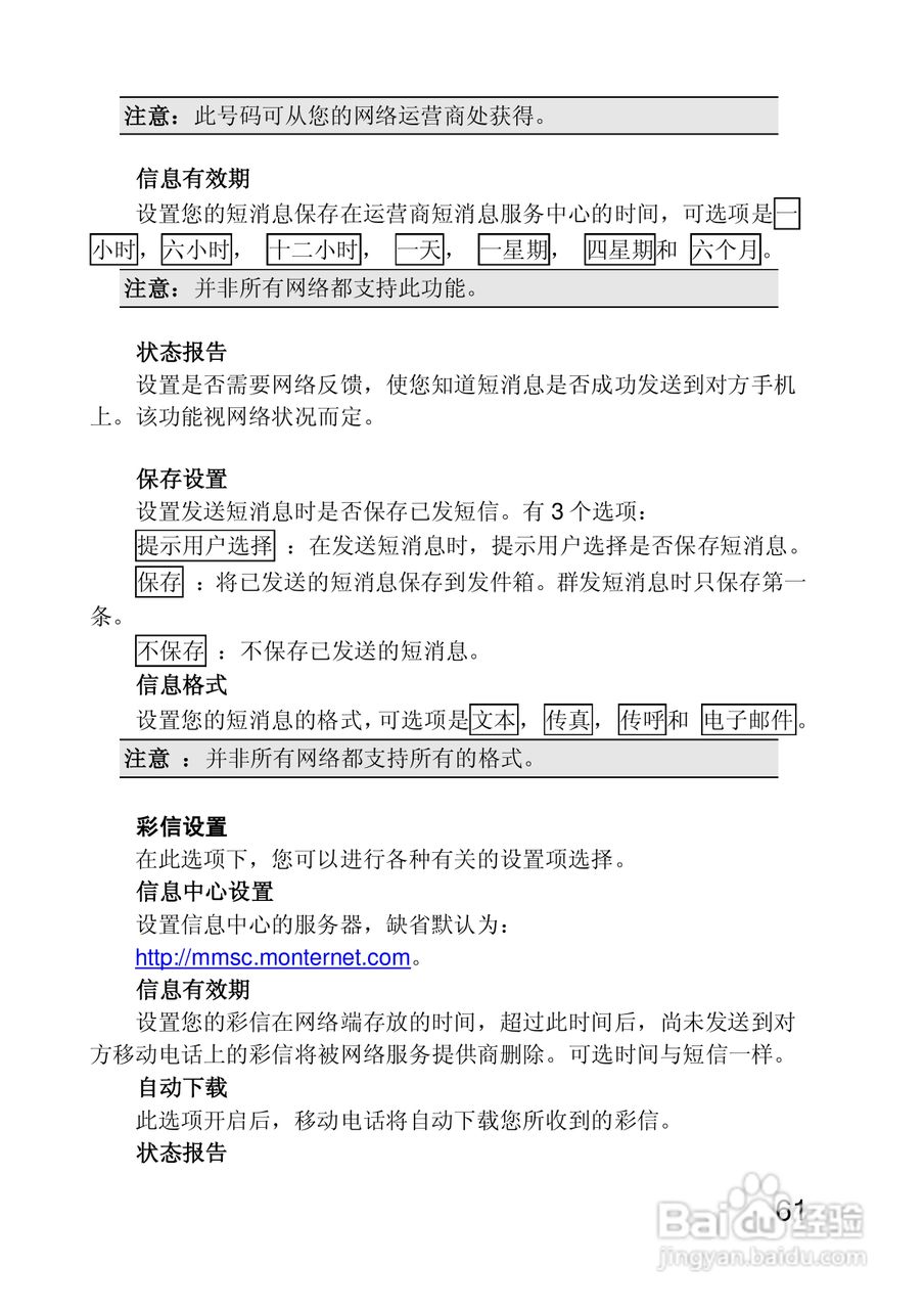 联想手机P718型使用说明书:[7]