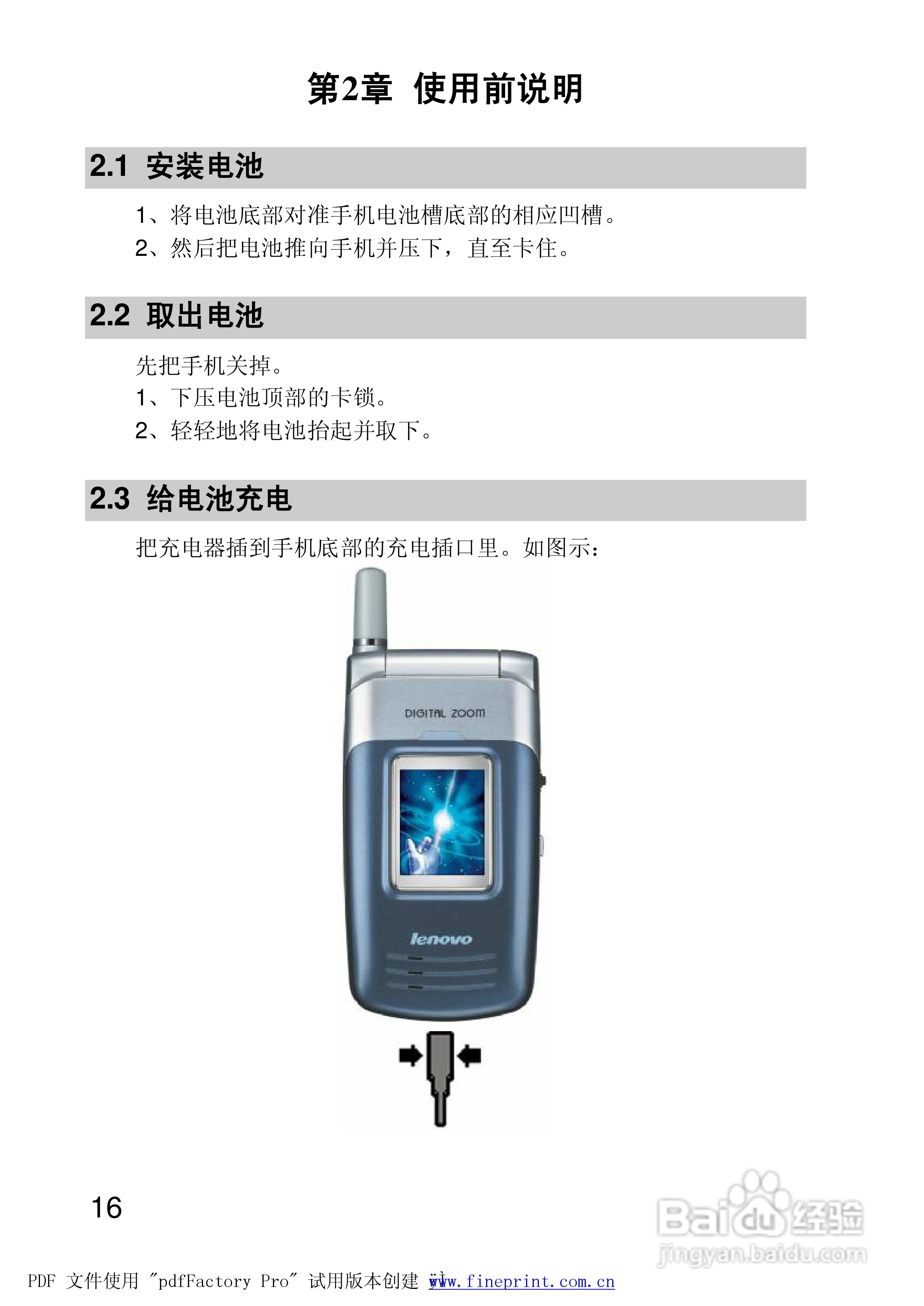 联想手机P928型使用说明书:[2]