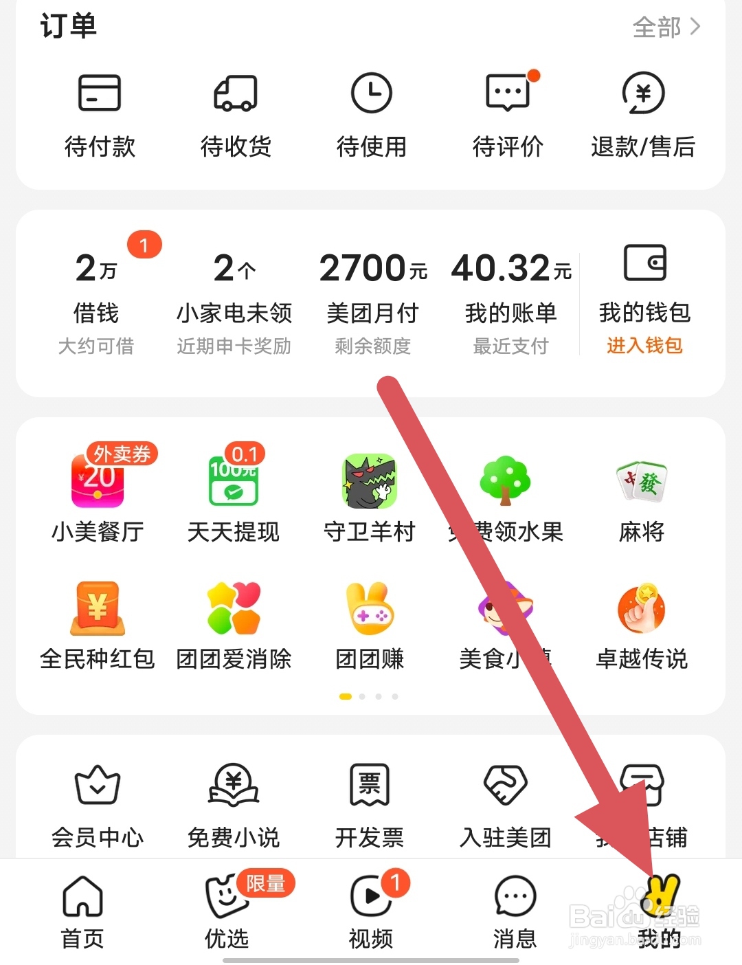美团如何查看关于美团？