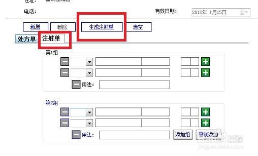 注射单分组生成软件操作方便