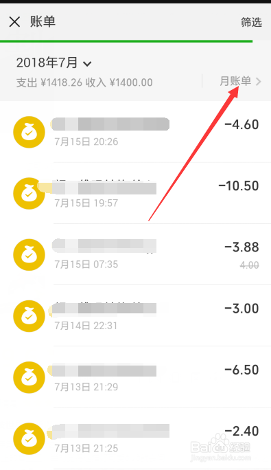 微信怎么查具体的消费账单