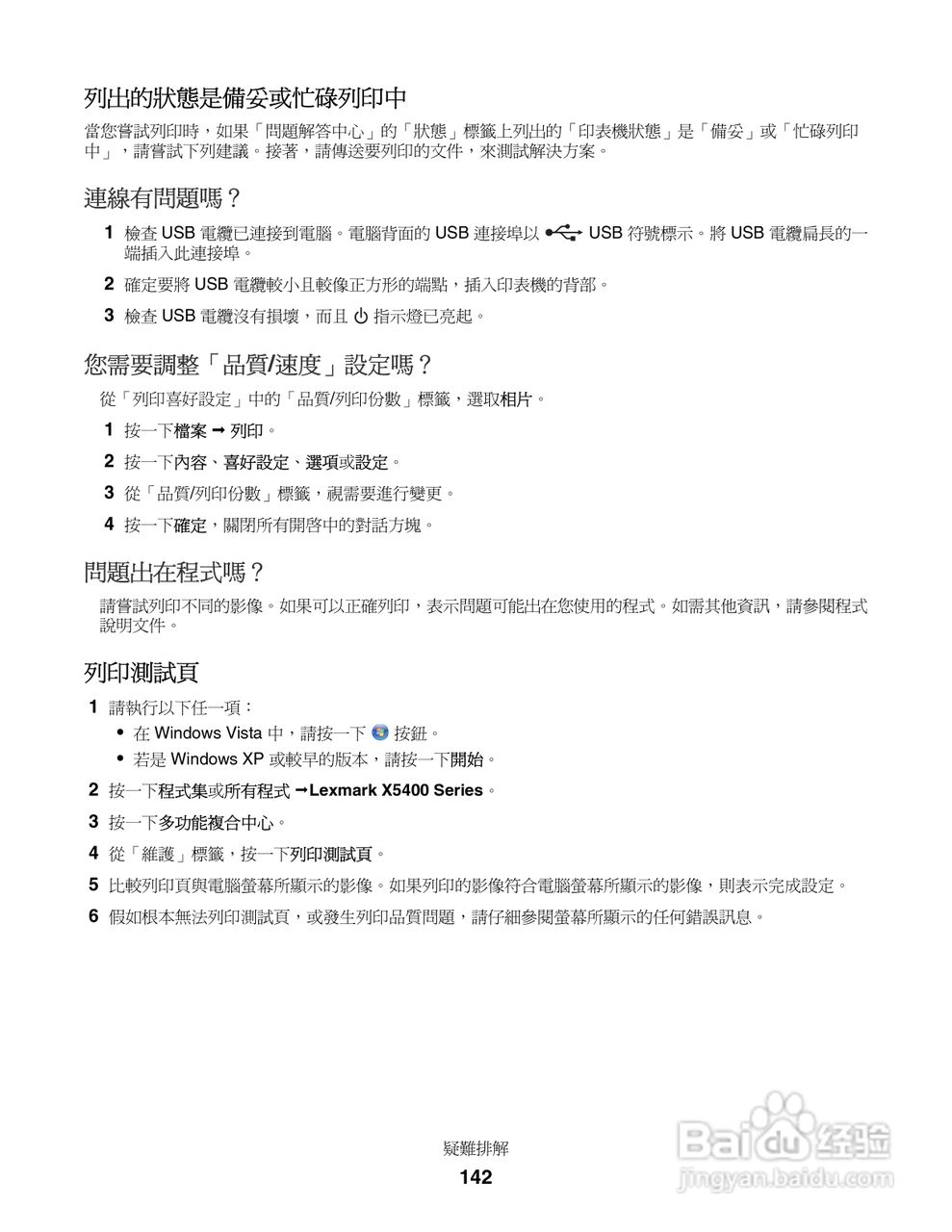 LEXMARK X5400系列打印机用户手册:[15]