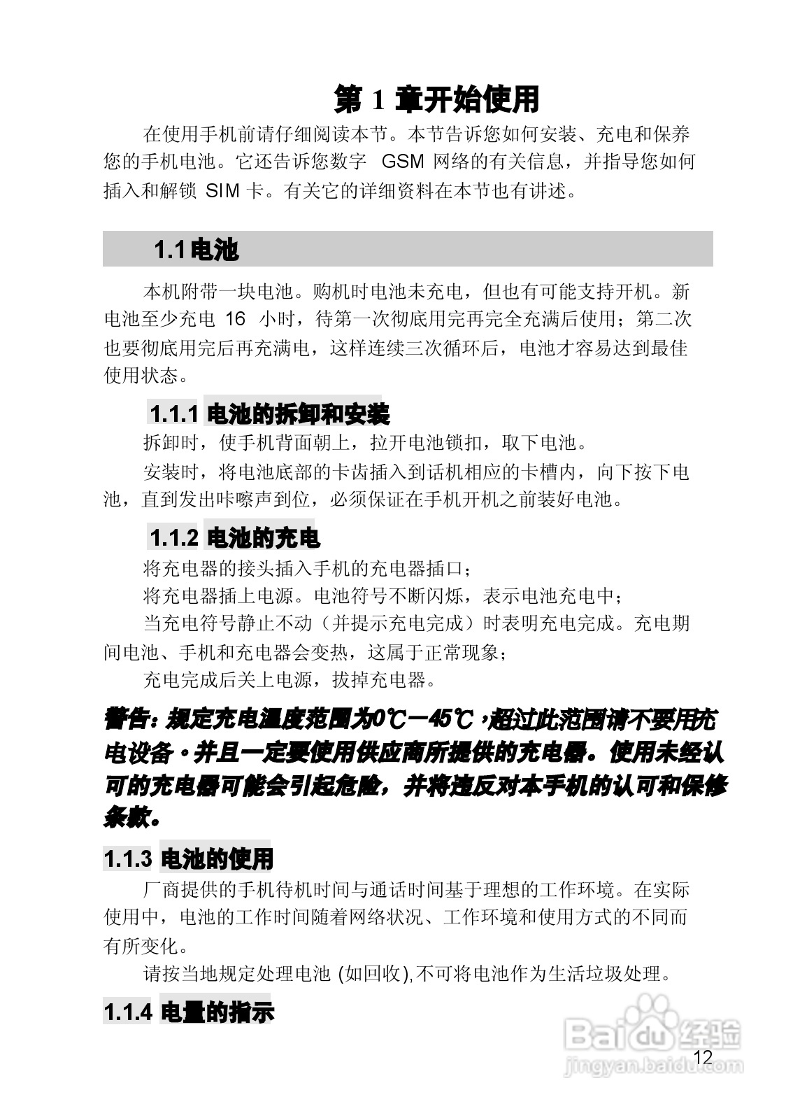 联想手机V821型使用说明书:[2]