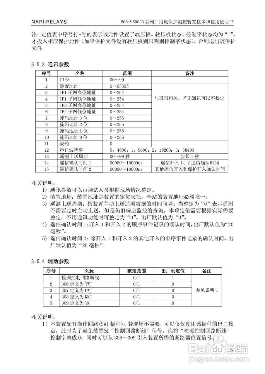 南瑞继保RCS-9629CN备用电源自投与测控装置使用说明书:[11]