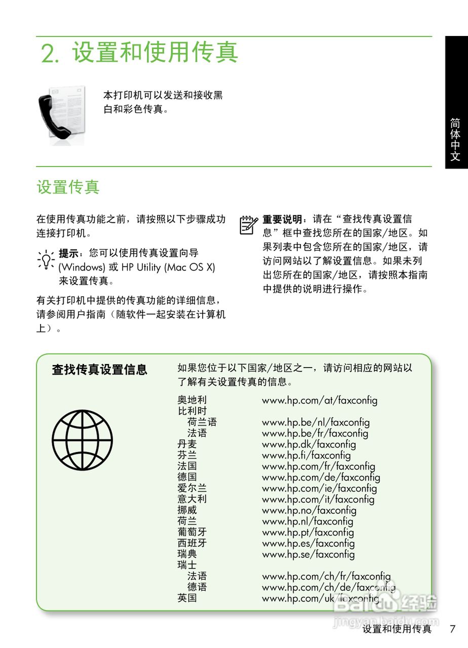 HP OFFICEJET PRO 8500A喷墨多功能一体机使用入门说明:[1]