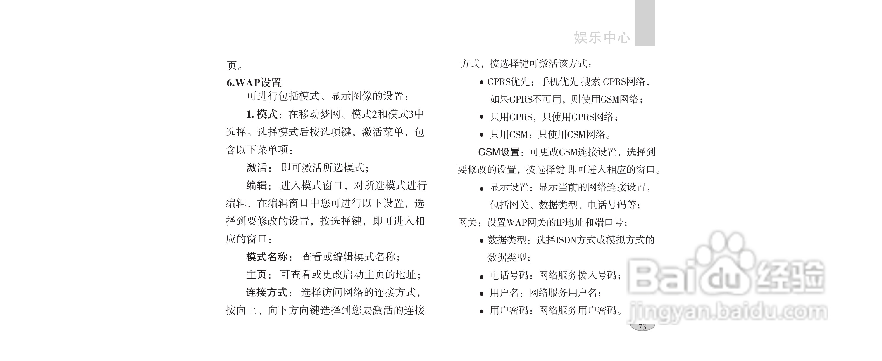 海尔手机F1100型使用说明书:[8]