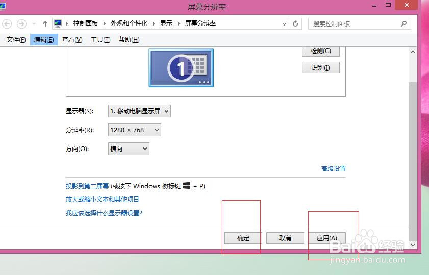 电脑的屏幕分辨率如何调整
