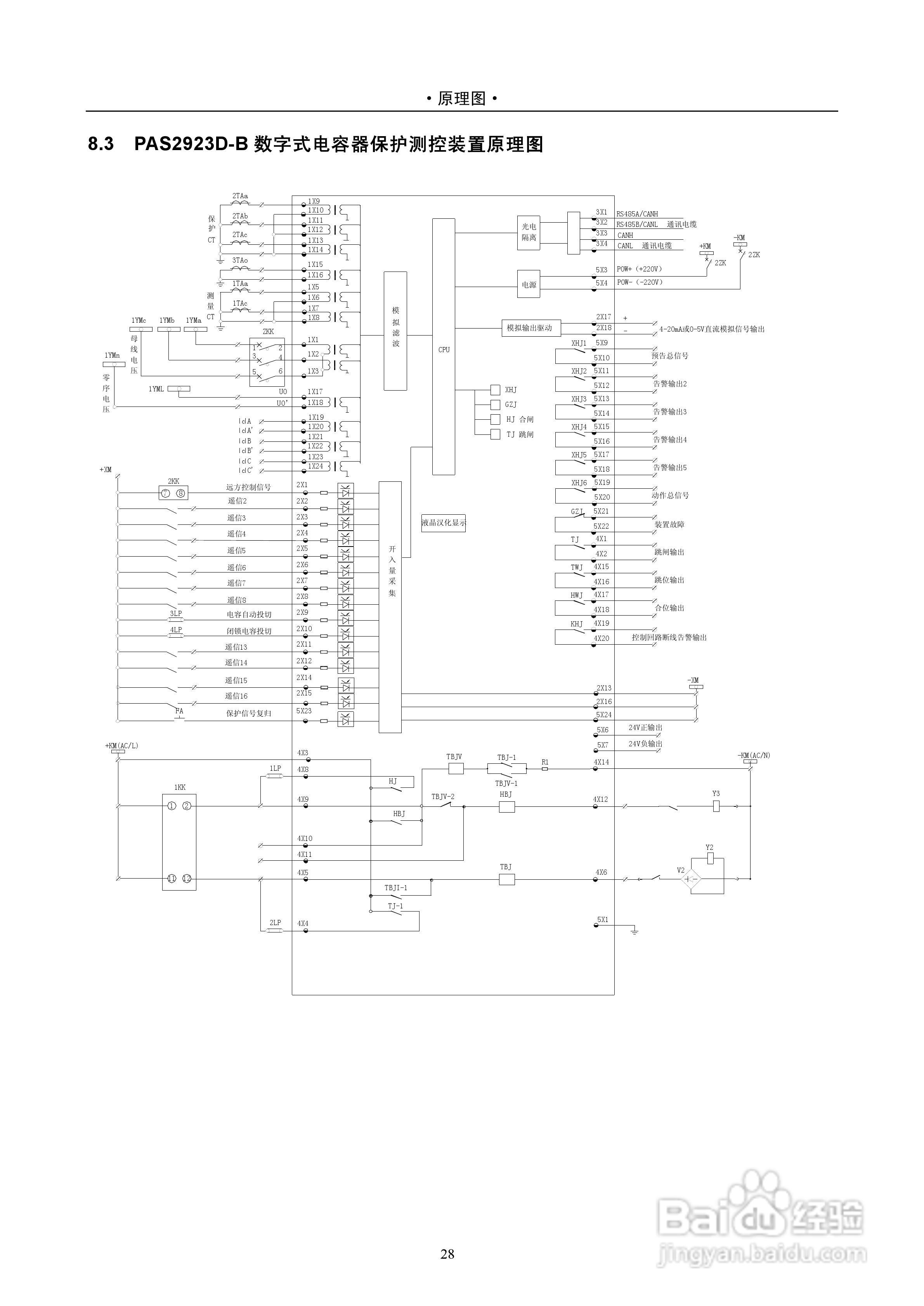 PAS2920D-B数字式电容器保护测控装置技术说明书:[4]