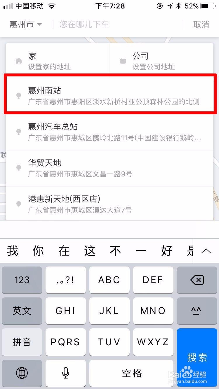 怎么用滴滴软件拼快车